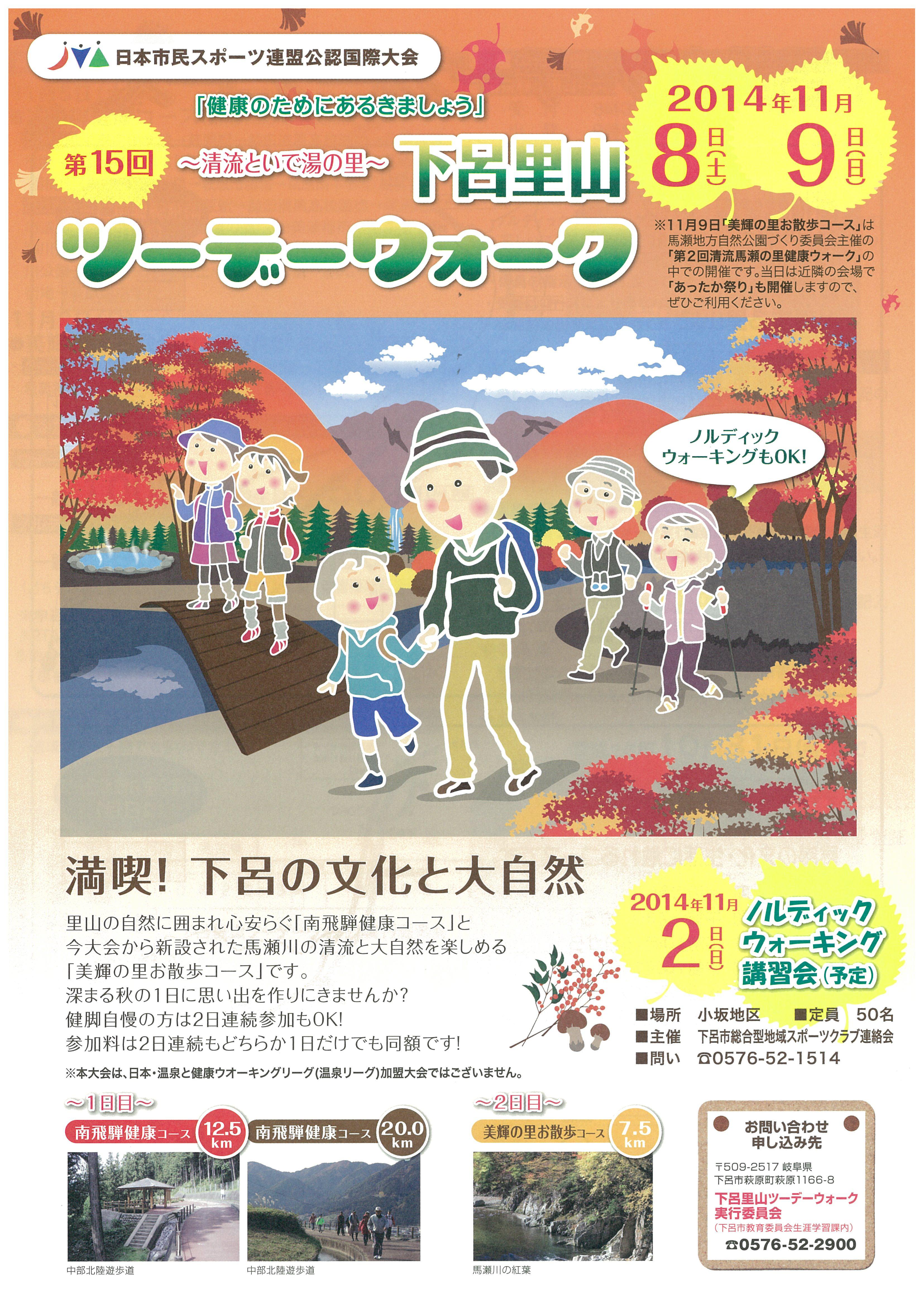 ���C���򗢎R���邫�c�[�f�[�E�H�[�L���O