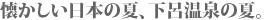 �����������{�̉āA���C����̉�