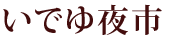 ���ł��s