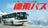 濃飛バス