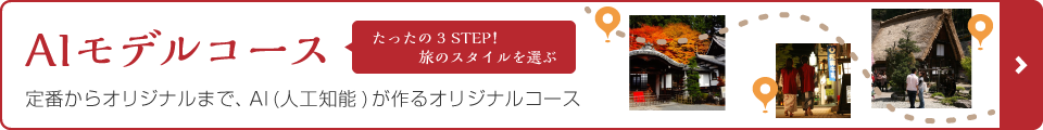 AI モデルコースはこちら