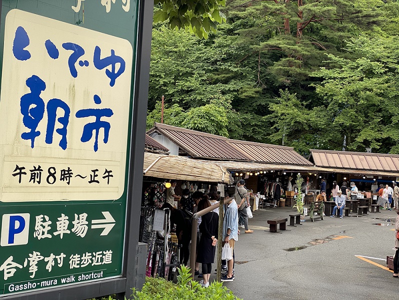下呂温泉 いでゆ朝市
