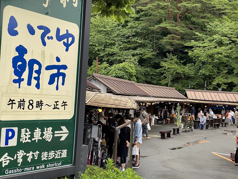 下呂温泉　いでゆ朝市