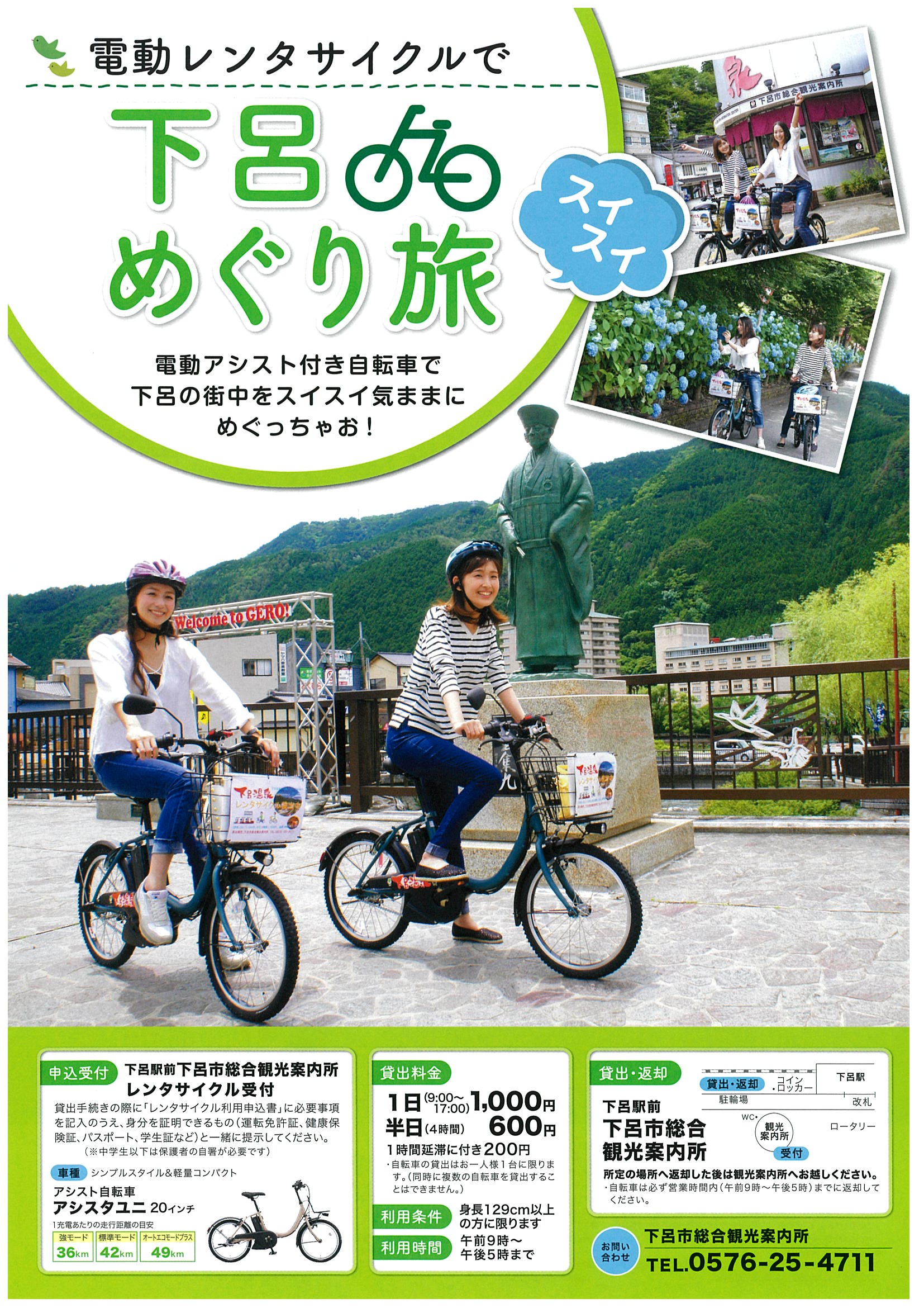 電動アシスト自転車レンタサイクル開始！