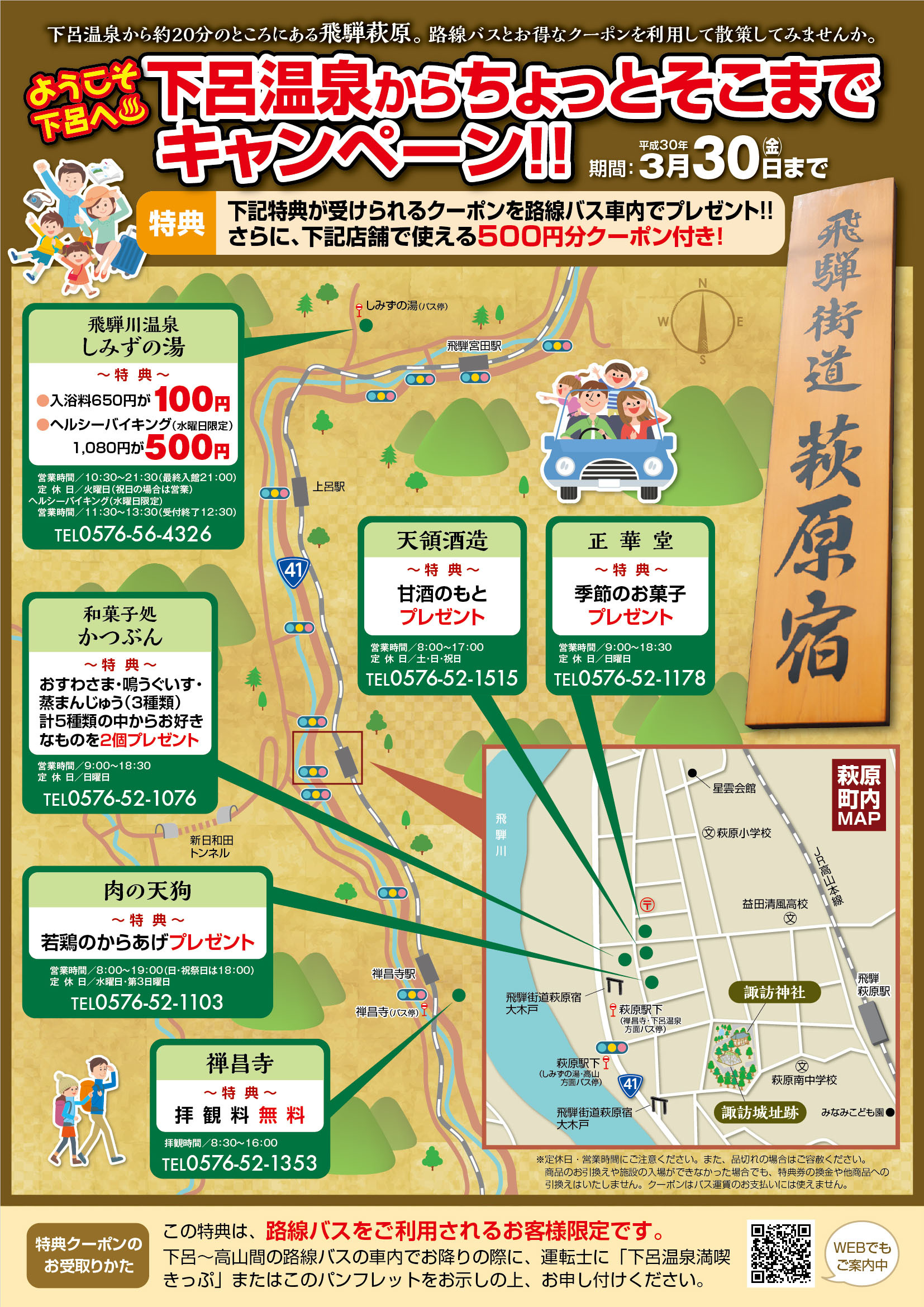 新着情報 日本三名泉を楽しもう 下呂温泉観光協会