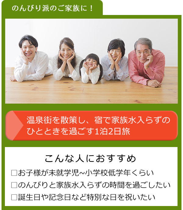 のんびり派のご家族に！