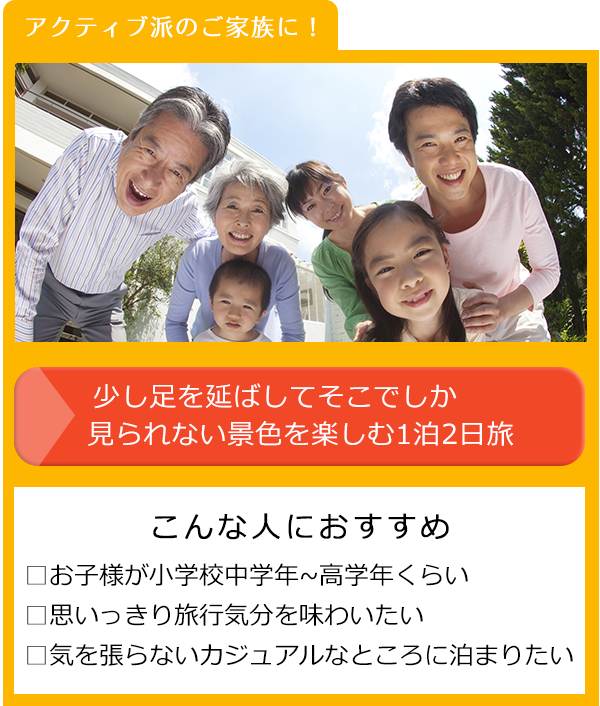 アクティブ派のご家族に！
