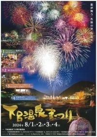 下呂温泉まつり 